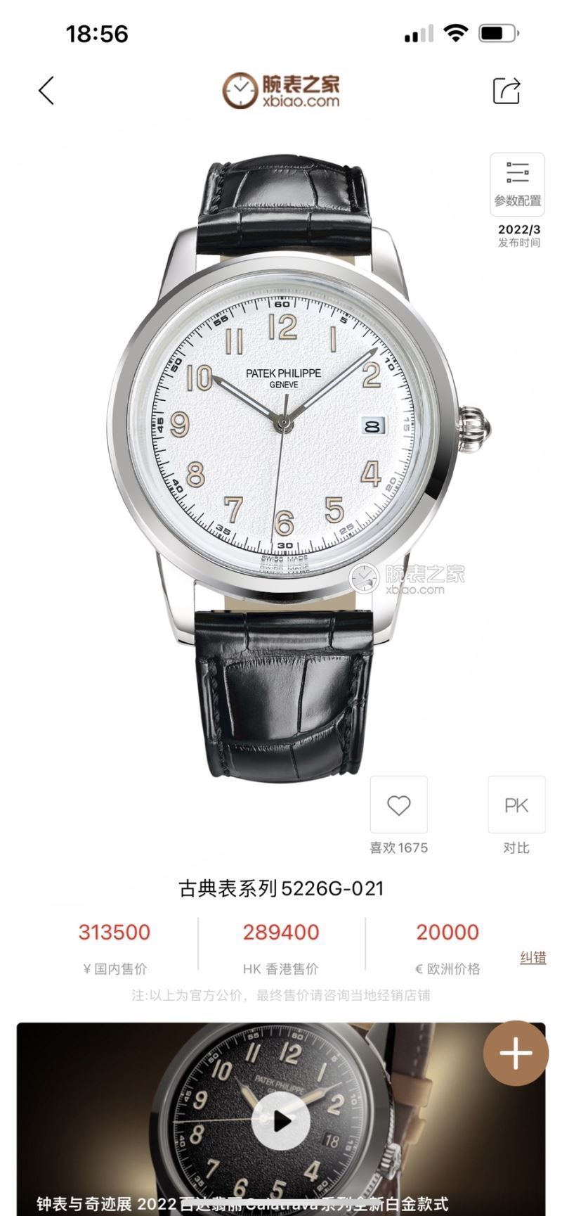 PATEK PHILIPPE Watches